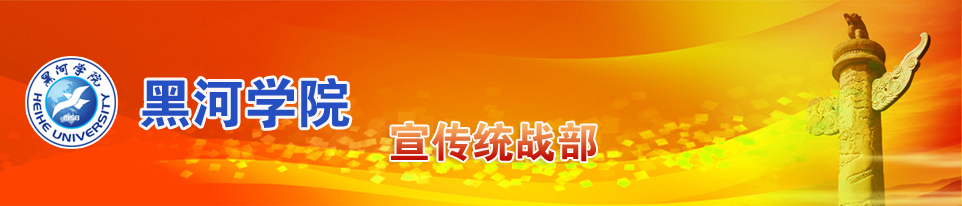 宣传统战部